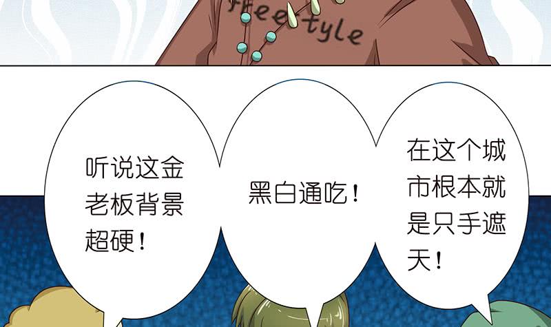 🍲总有神仙想害我 第134话 蛋碎的声音 第37页