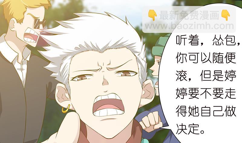 🍲总有神仙想害我 第134话 蛋碎的声音 第5页