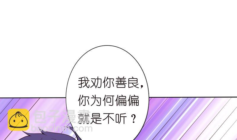 🍲总有神仙想害我 第136话 劝你善良，为何不听？ 第17页