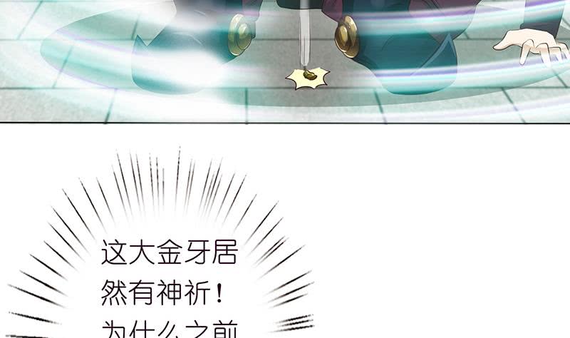 🍲总有神仙想害我 第136话 劝你善良，为何不听？ 第26页
