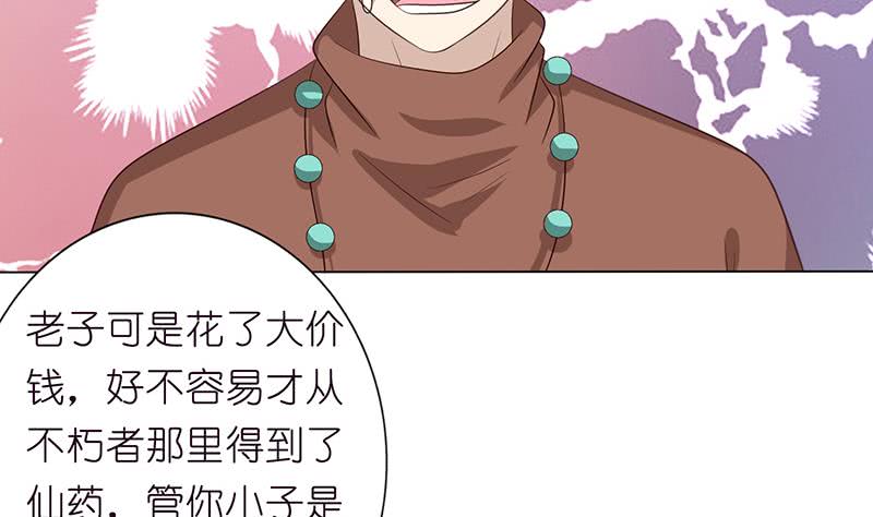 🍲总有神仙想害我 第136话 劝你善良，为何不听？ 第30页