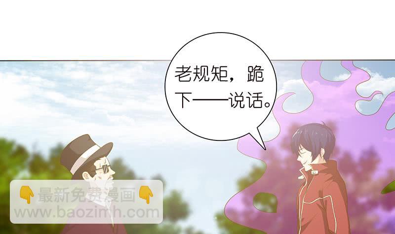 🍲总有神仙想害我 第136话 劝你善良，为何不听？ 第4页