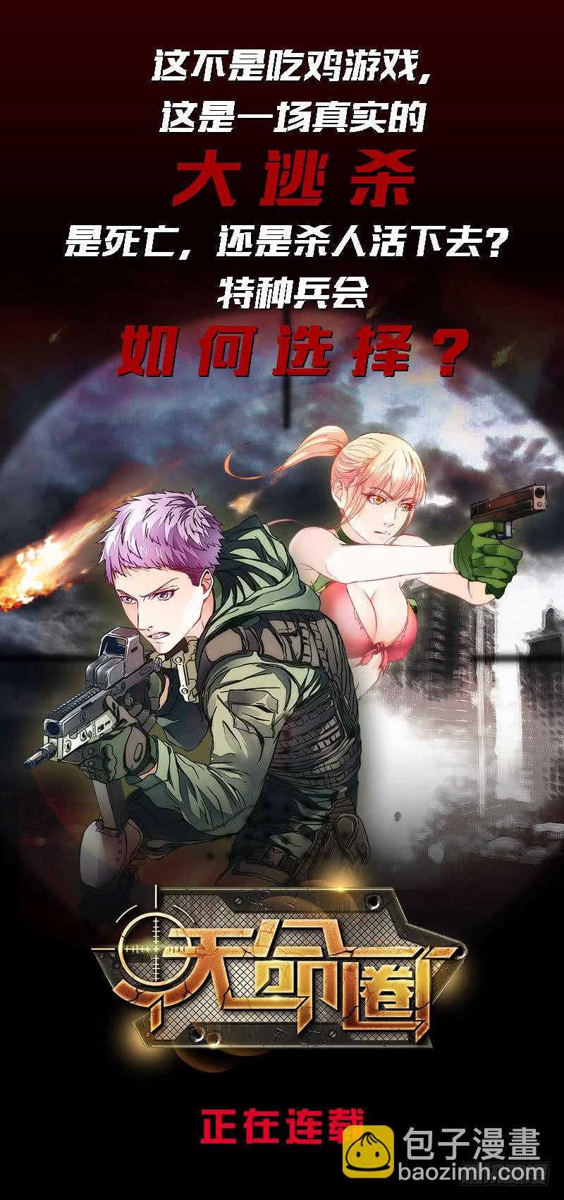 🍲总有神仙想害我 第136话 劝你善良，为何不听？ 第42页