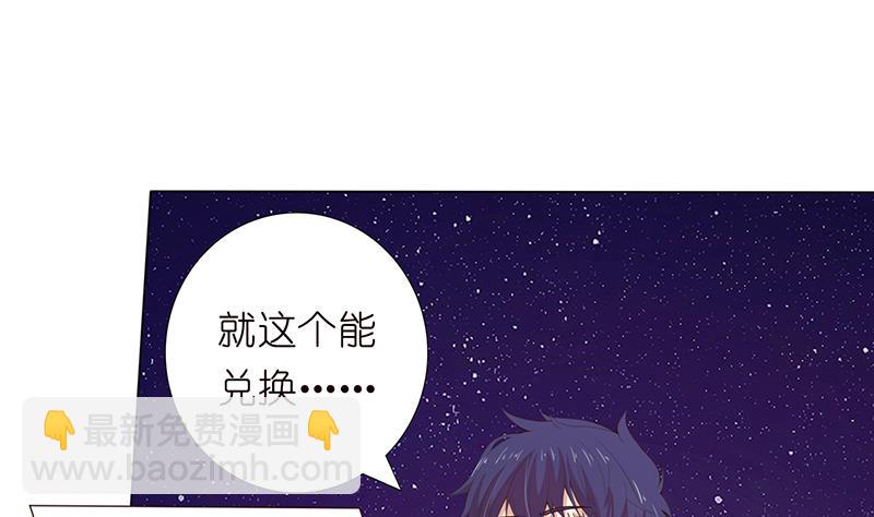 🍲总有神仙想害我 第138话 神之一指 第2页