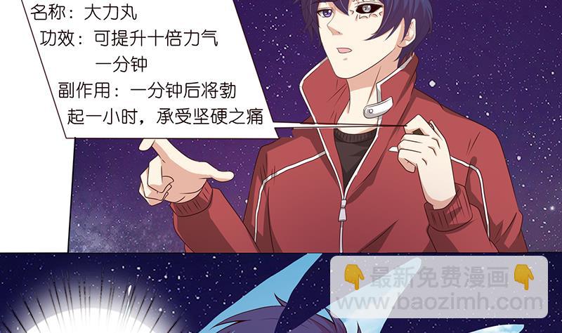 🍲总有神仙想害我 第138话 神之一指 第3页