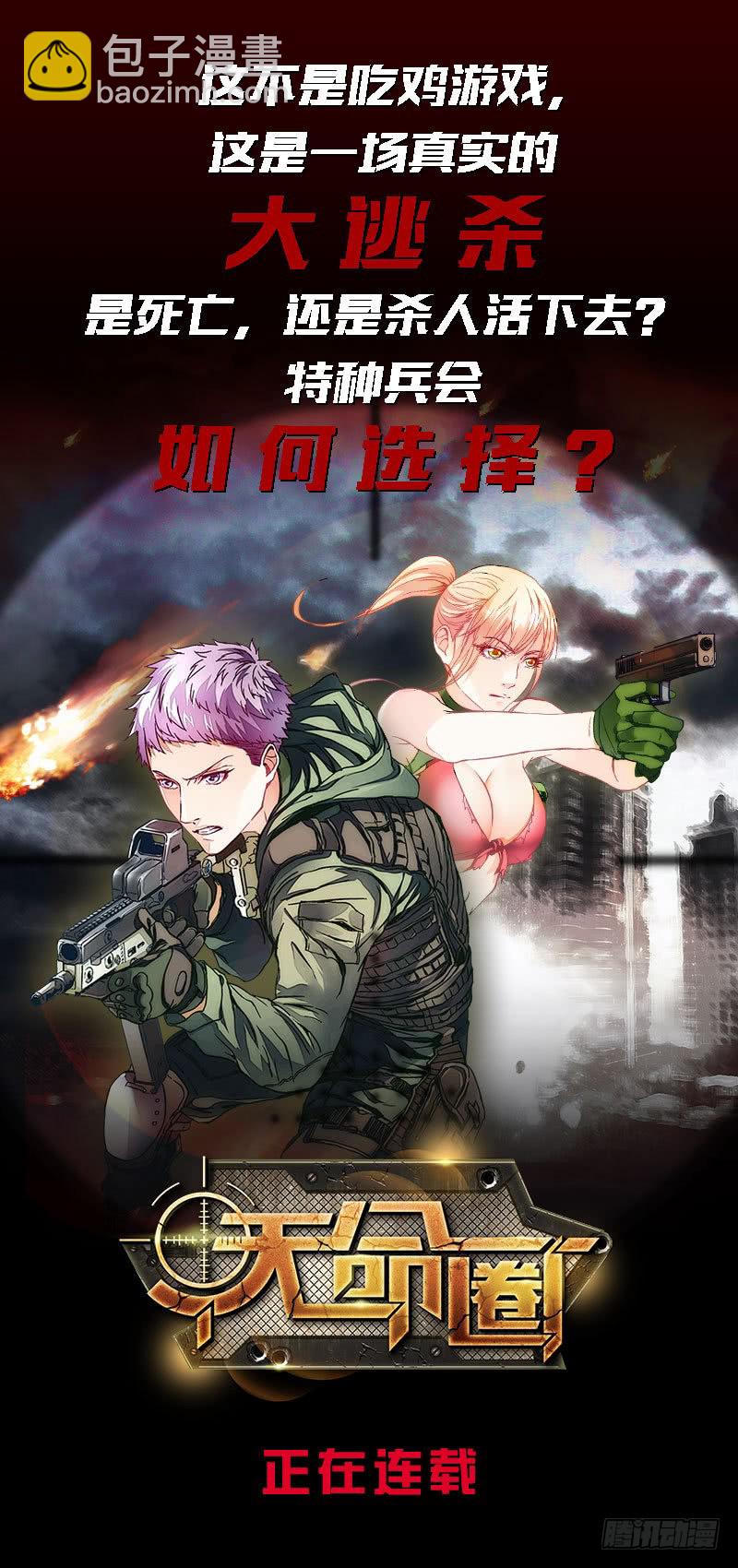 🍲总有神仙想害我 第138话 神之一指 第45页