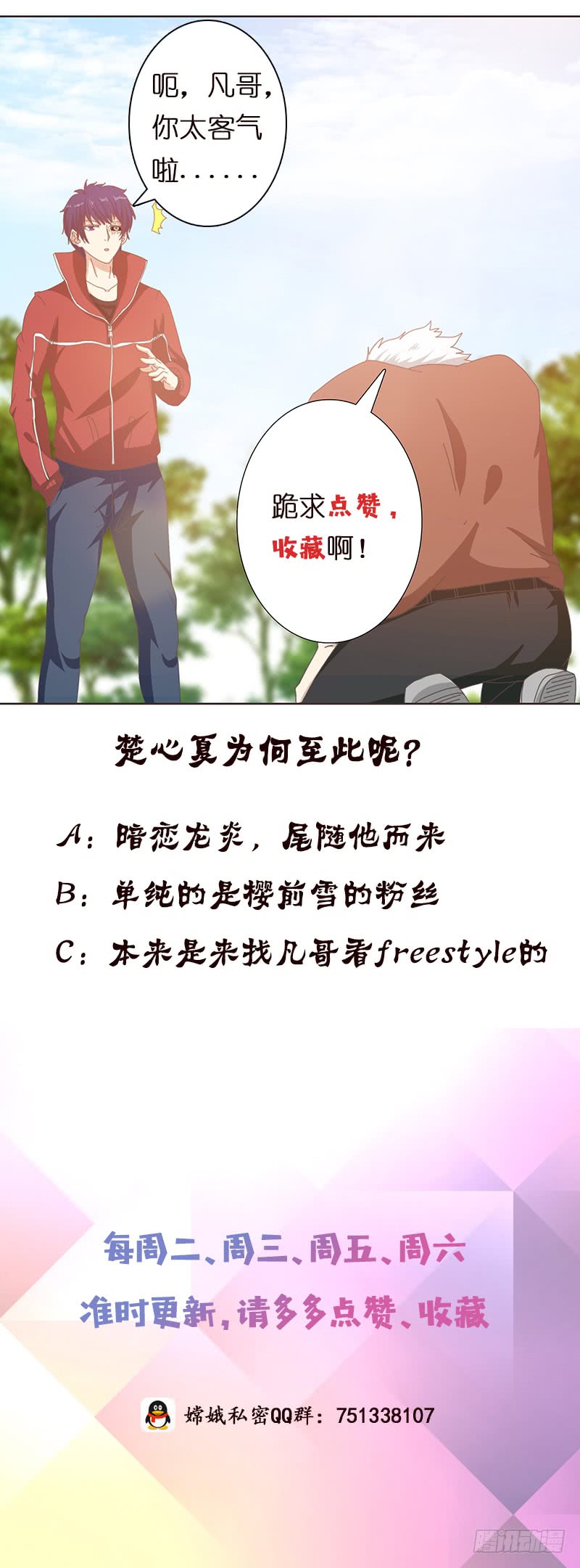 🍲总有神仙想害我 第140话 凡哥懂规矩 第41页