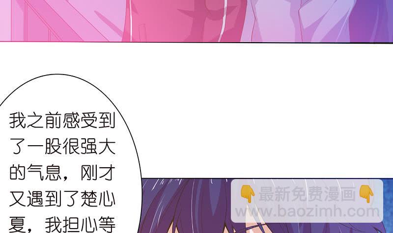 🍲总有神仙想害我 第142话 樱前雪 第4页