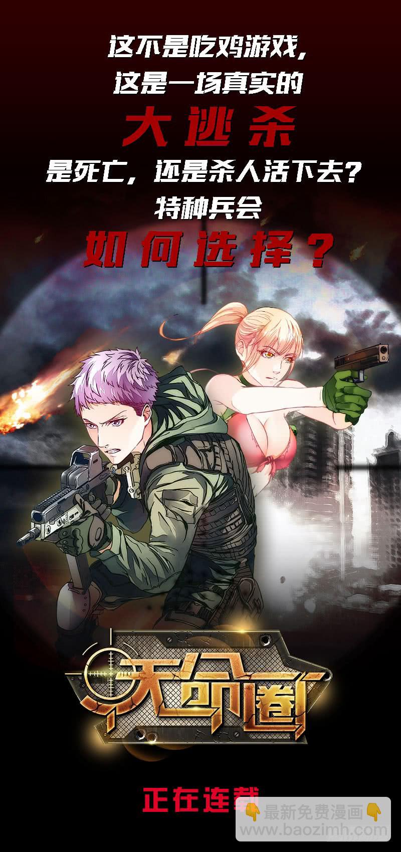 🍲总有神仙想害我 第142话 樱前雪 第42页