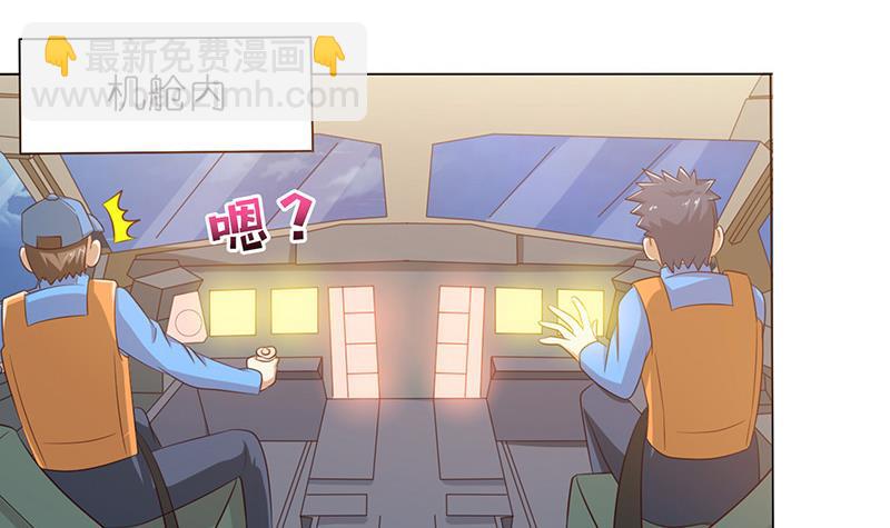 🍲总有神仙想害我 第144话 天上有个仙女 第4页