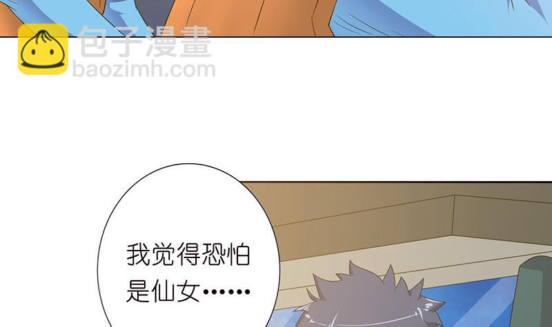 🍲总有神仙想害我 第144话 天上有个仙女 第7页