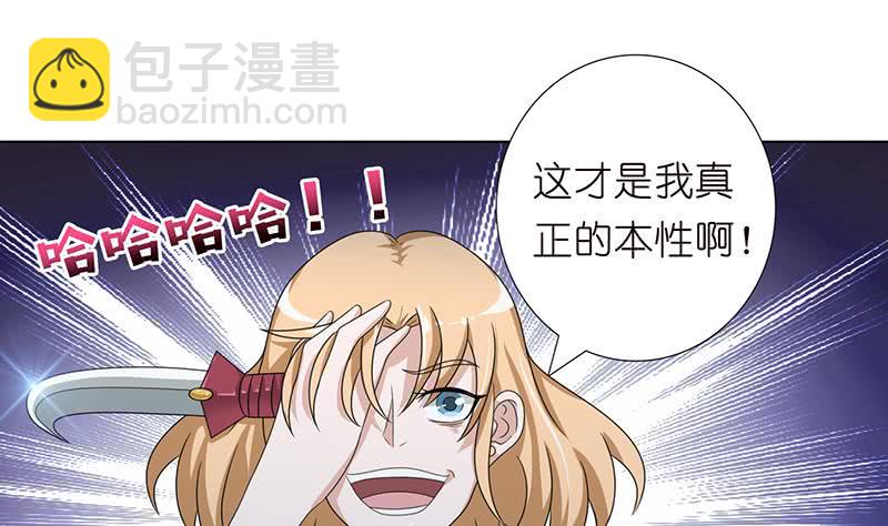 🍲总有神仙想害我 第146话 改造人 第17页