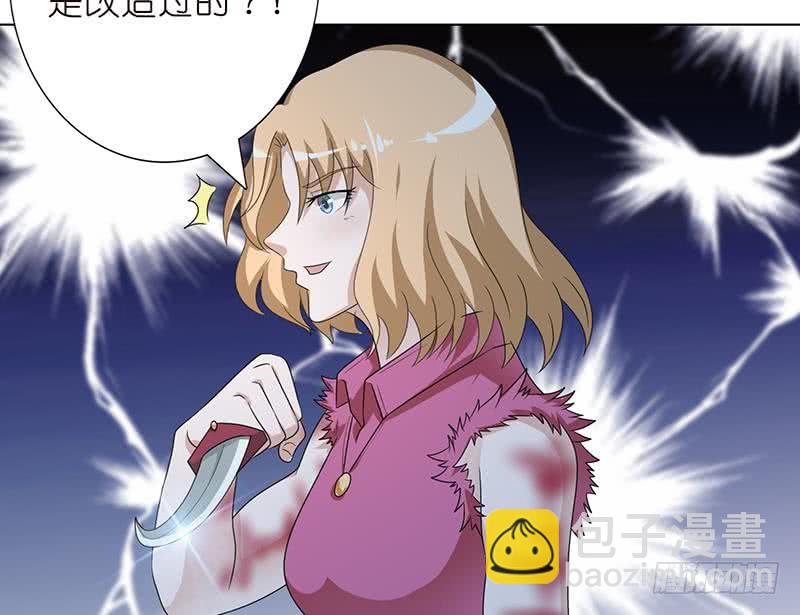 🍲总有神仙想害我 第146话 改造人 第33页