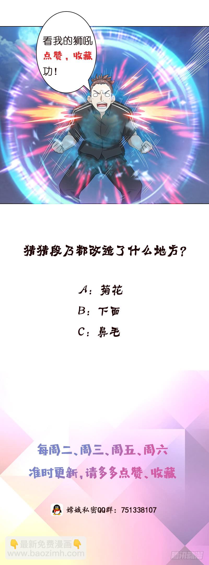 🍲总有神仙想害我 第146话 改造人 第35页