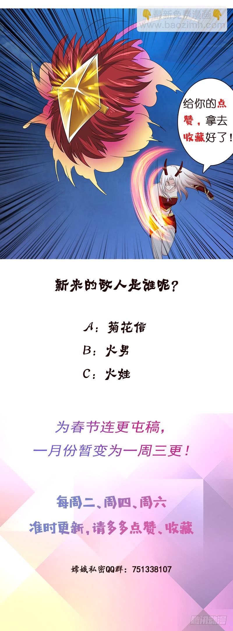 🍲总有神仙想害我 第148话 一点寒芒先到 第44页