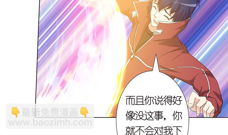 🍲总有神仙想害我 第150话 成年杏鲍菇 第33页