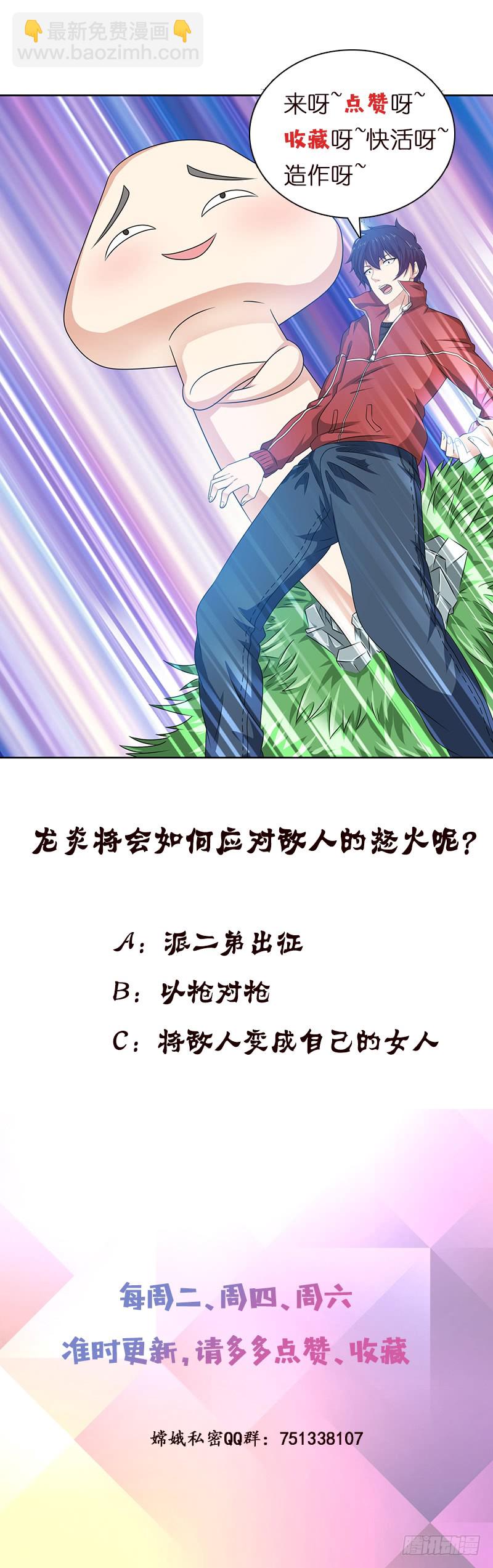 🍲总有神仙想害我 第150话 成年杏鲍菇 第38页