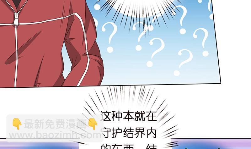 🍲总有神仙想害我 第152话 请换个姿势 第27页