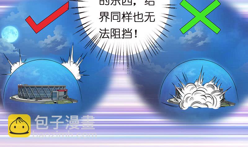 🍲总有神仙想害我 第152话 请换个姿势 第28页