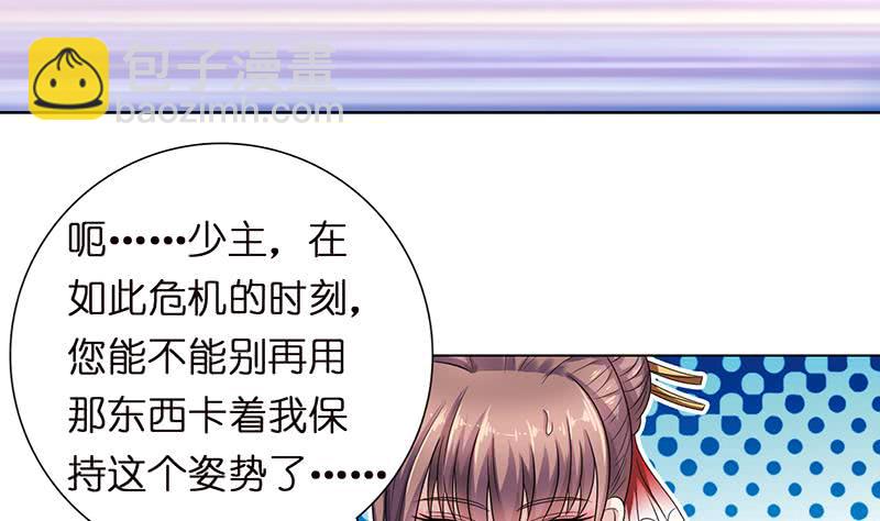 🍲总有神仙想害我 第152话 请换个姿势 第29页