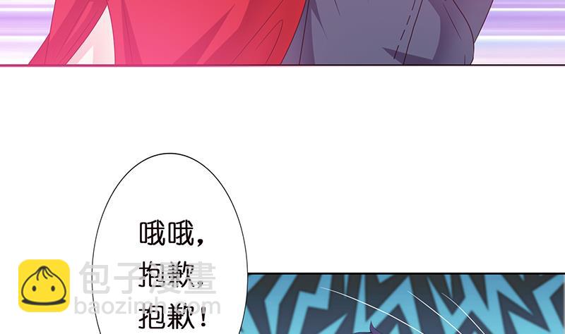 🍲总有神仙想害我 第152话 请换个姿势 第32页