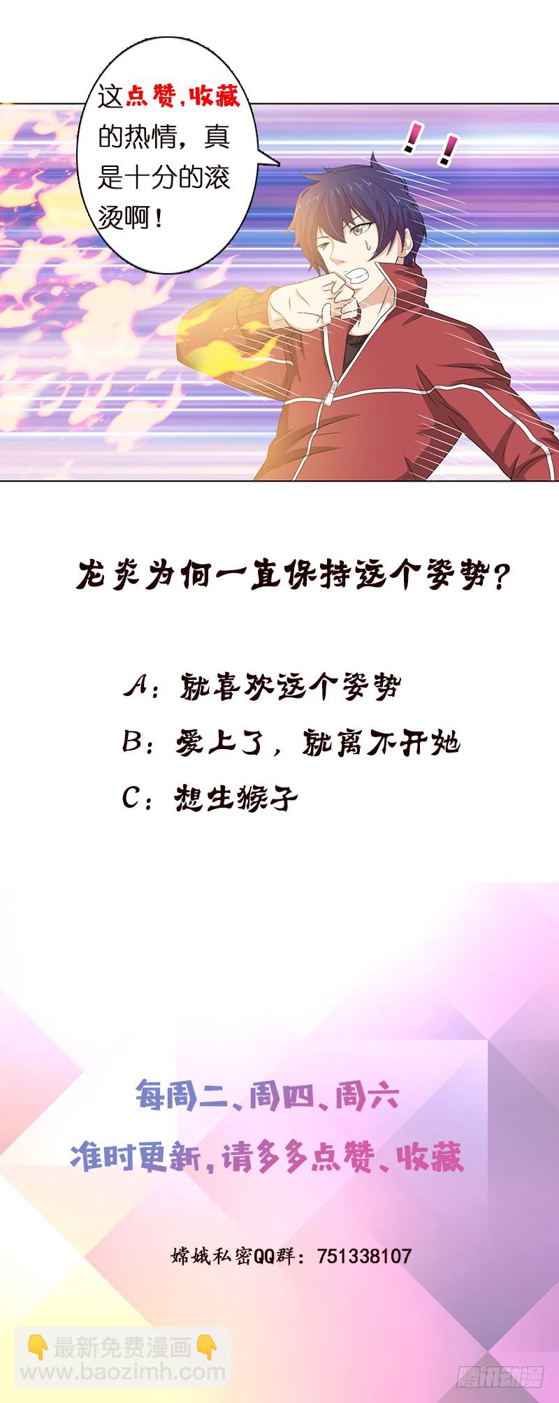🍲总有神仙想害我 第152话 请换个姿势 第38页