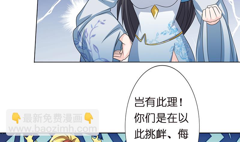 🍲总有神仙想害我 第152话 请换个姿势 第6页