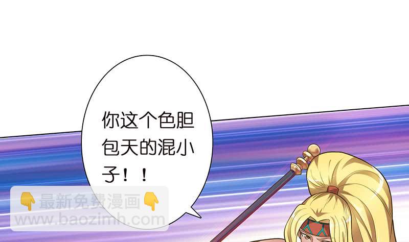 🍲总有神仙想害我 第154话 骚得明白 第2页
