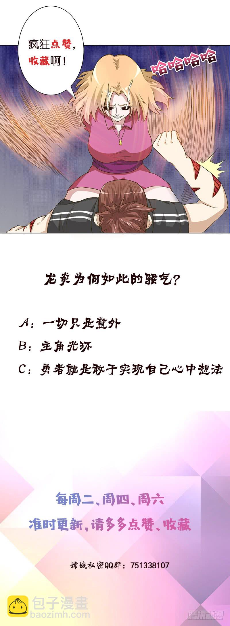 🍲总有神仙想害我 第154话 骚得明白 第38页