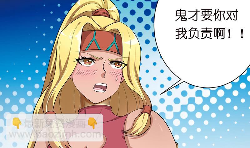 🍲总有神仙想害我 第156话 射到你腿软 第28页