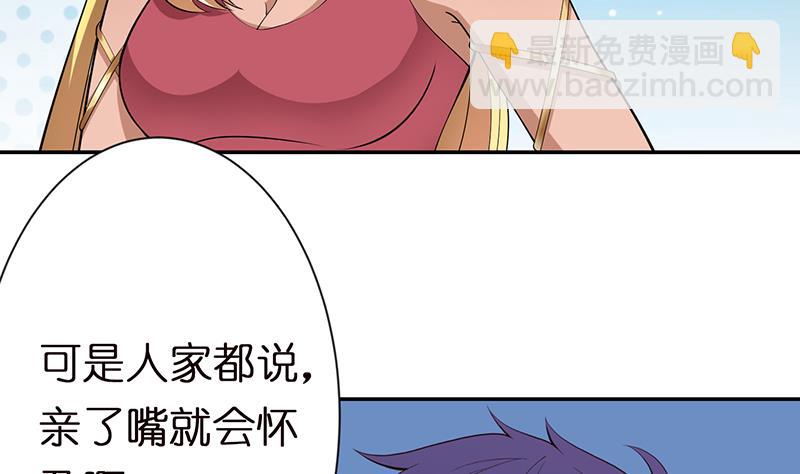 🍲总有神仙想害我 第156话 射到你腿软 第29页