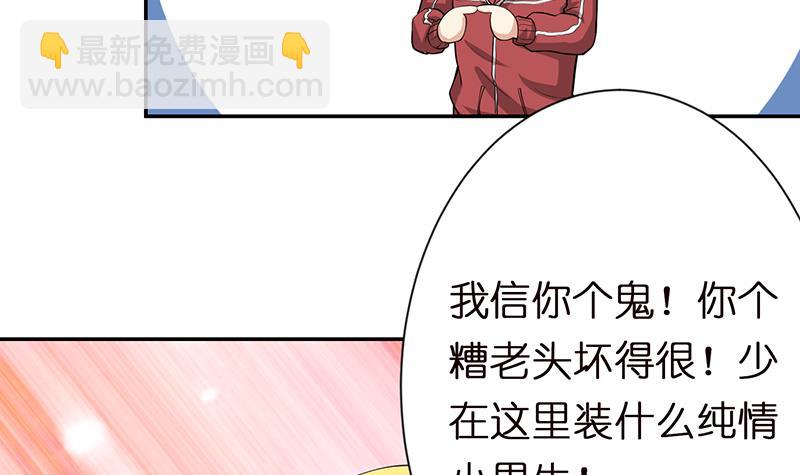 🍲总有神仙想害我 第156话 射到你腿软 第31页