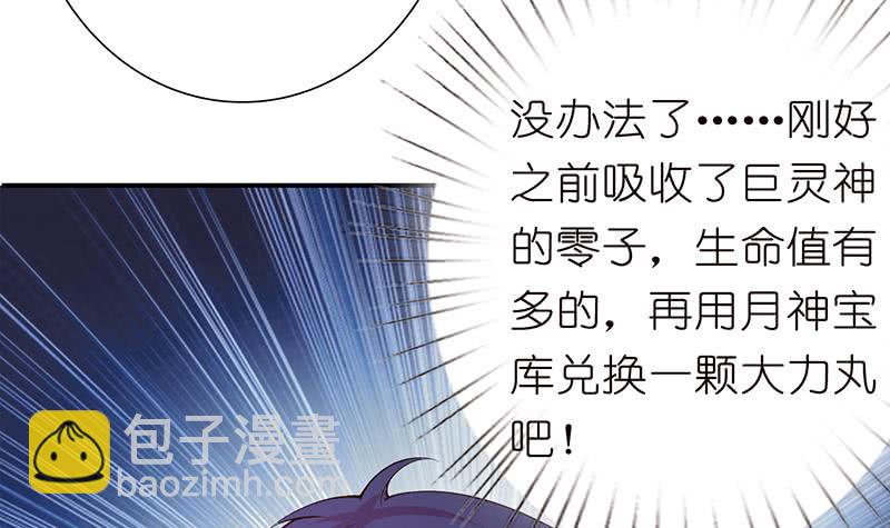 🍲总有神仙想害我 第160话 人肉垫 第4页