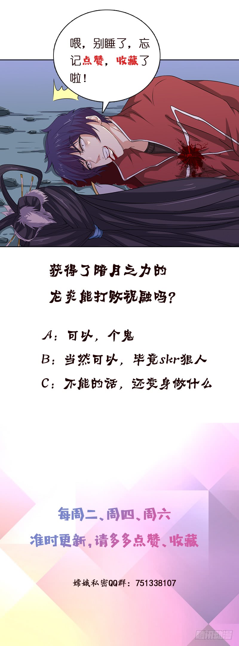 🍲总有神仙想害我 第164话 这一次，由我来守护你 第41页