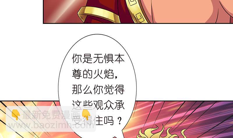 🍲总有神仙想害我 第166话 弱者的卑鄙 第29页