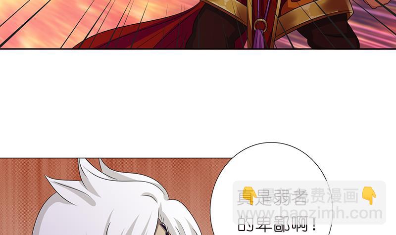 🍲总有神仙想害我 第166话 弱者的卑鄙 第31页