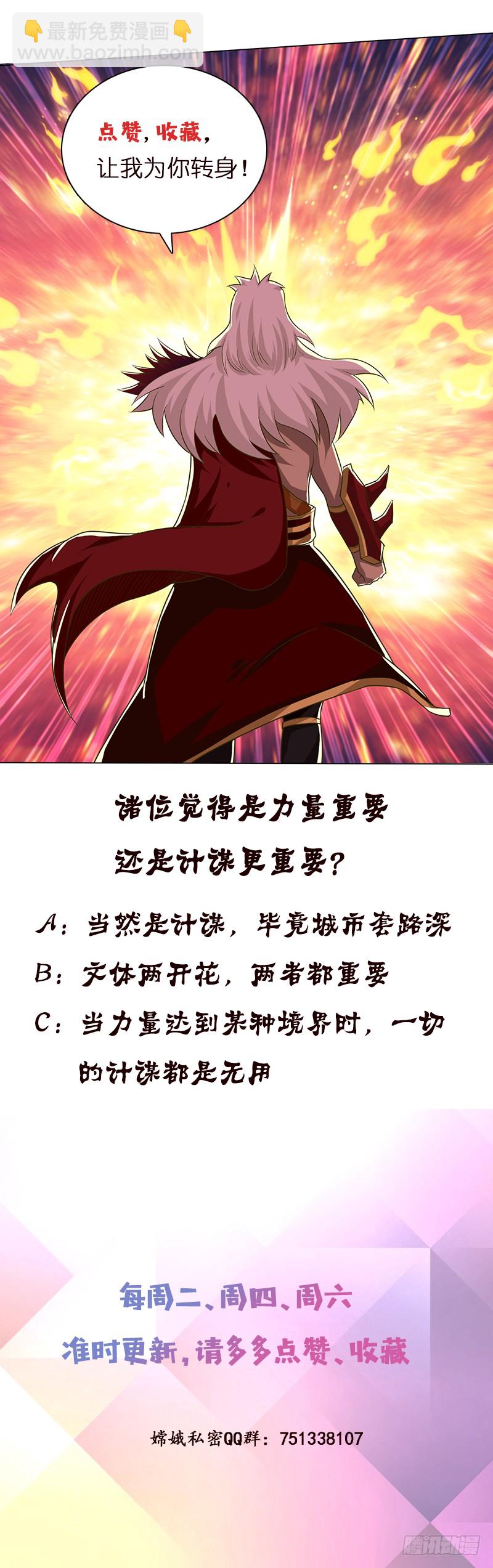 🍲总有神仙想害我 第166话 弱者的卑鄙 第41页