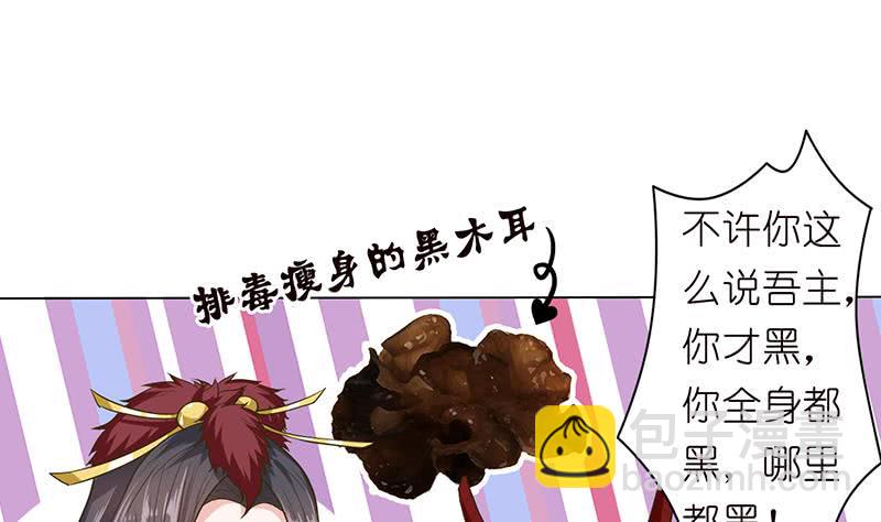 🍲总有神仙想害我 第168话 黄雀在后 第32页