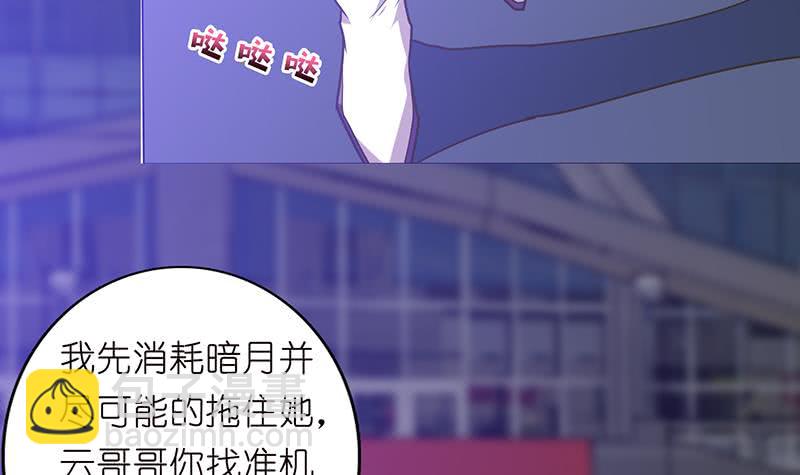 🍲总有神仙想害我 第168话 黄雀在后 第37页