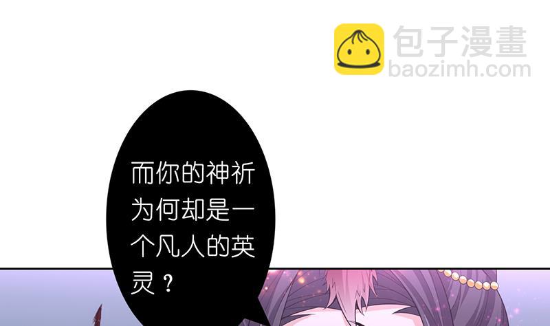 🍲总有神仙想害我 第170话 强敌将至 第20页