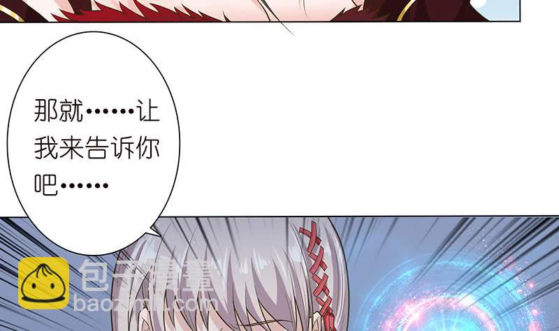 🍲总有神仙想害我 第170话 强敌将至 第29页