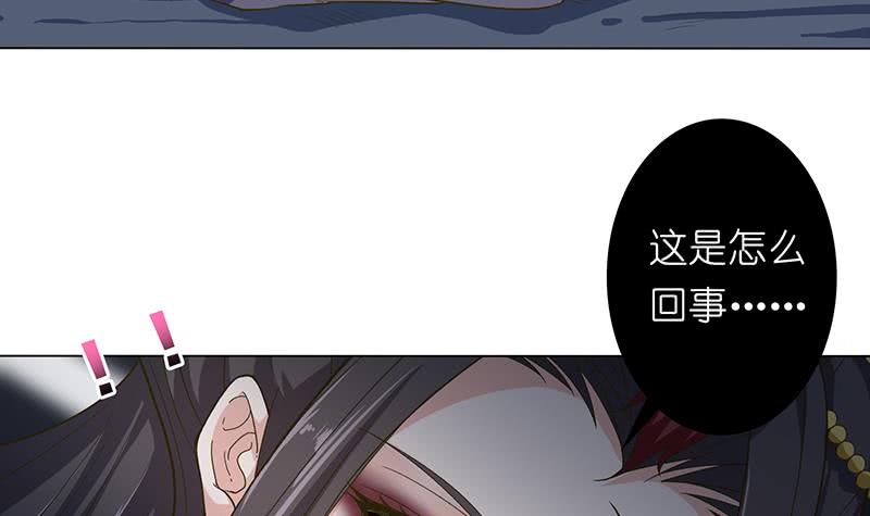 🍲总有神仙想害我 第170话 强敌将至 第37页