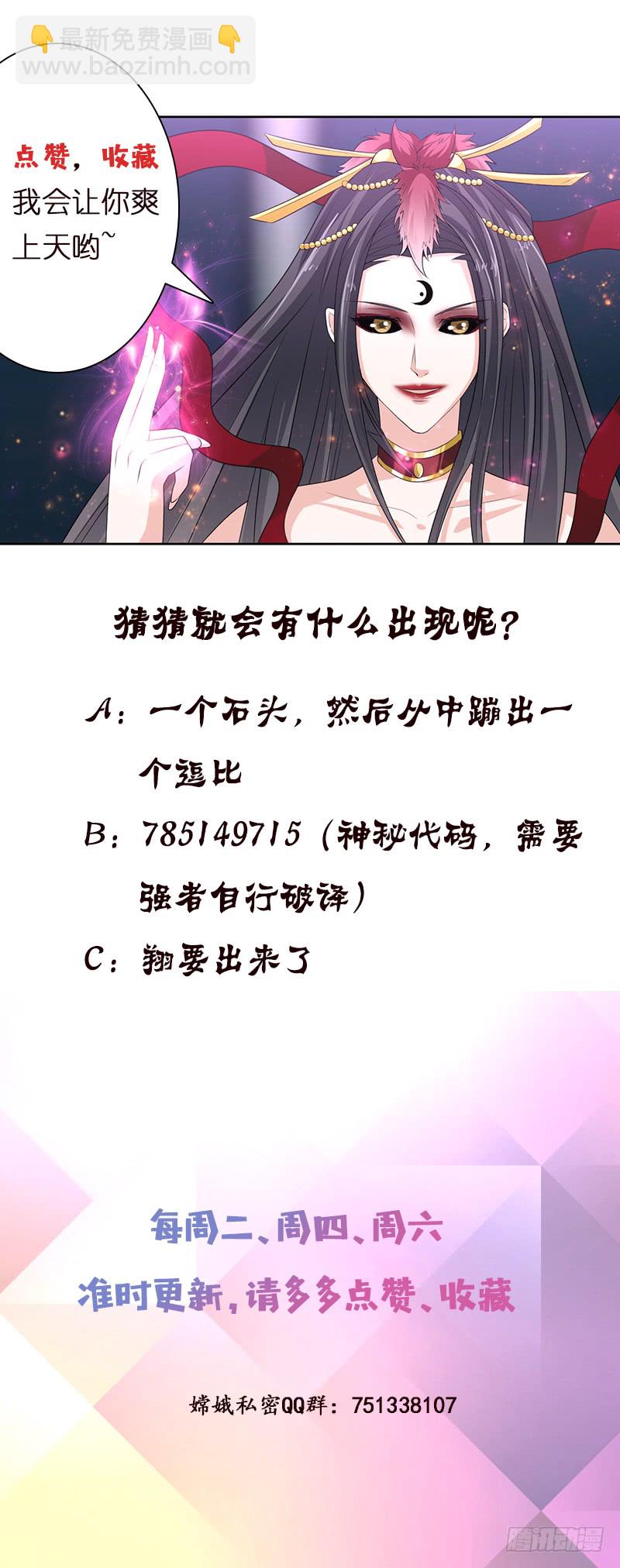 🍲总有神仙想害我 第170话 强敌将至 第41页