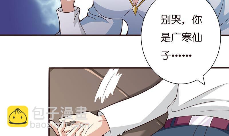 🍲总有神仙想害我 第18话 暗月嫦娥 第14页