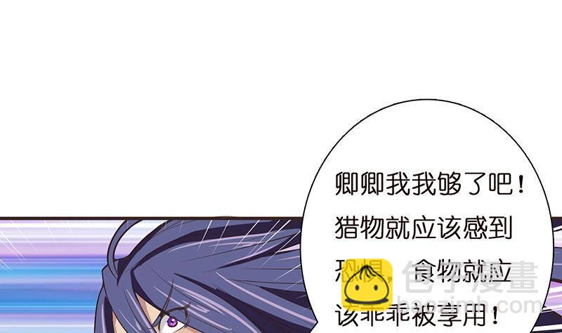🍲总有神仙想害我 第18话 暗月嫦娥 第20页