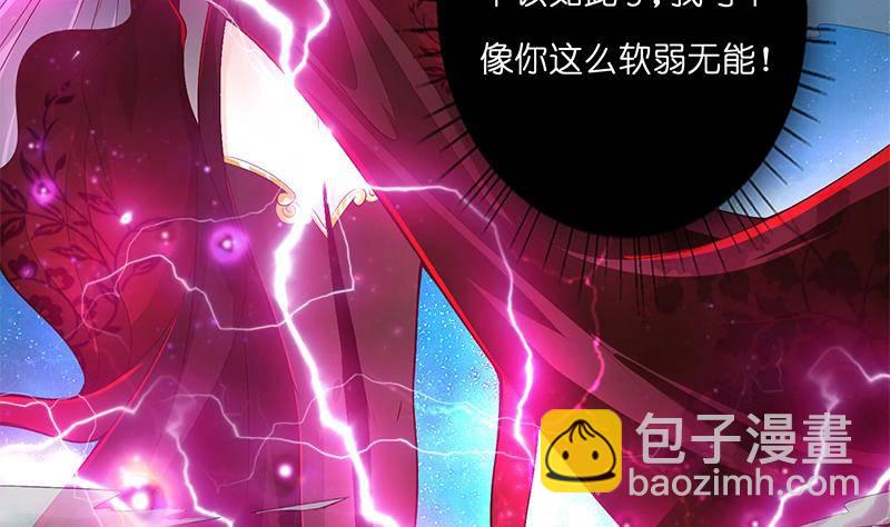 🍲总有神仙想害我 第18话 暗月嫦娥 第30页