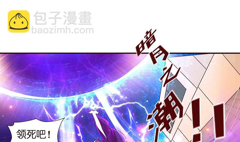 🍲总有神仙想害我 第18话 暗月嫦娥 第39页