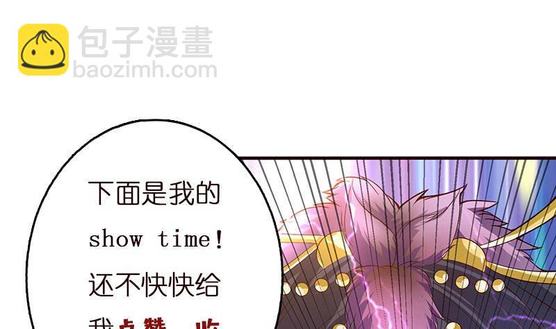 🍲总有神仙想害我 第18话 暗月嫦娥 第44页