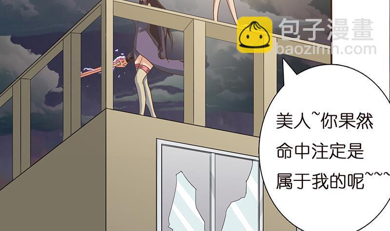 🍲总有神仙想害我 第18话 暗月嫦娥 第7页