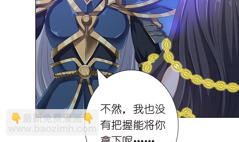 🍲总有神仙想害我 第174话 缚神链 第13页